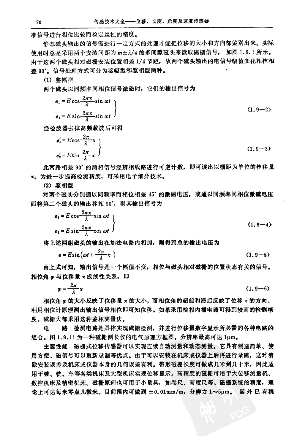 磁栅式位移传感器