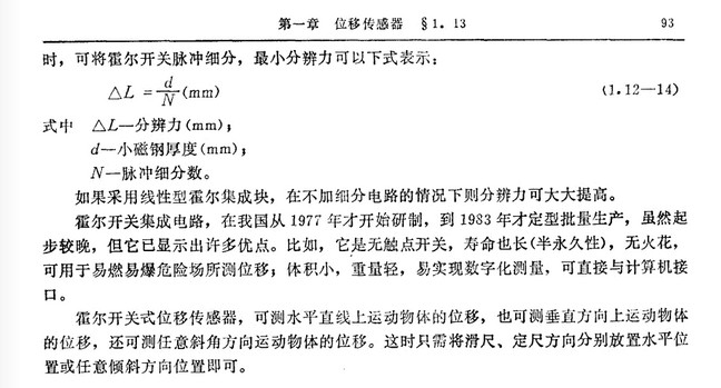 霍尔位移传感器