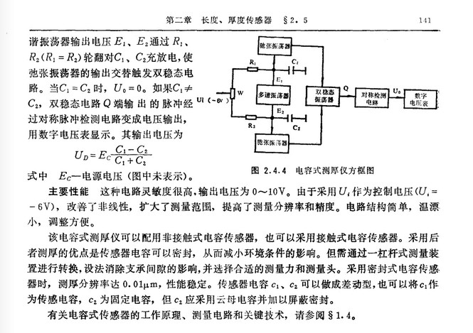 电容式传感器