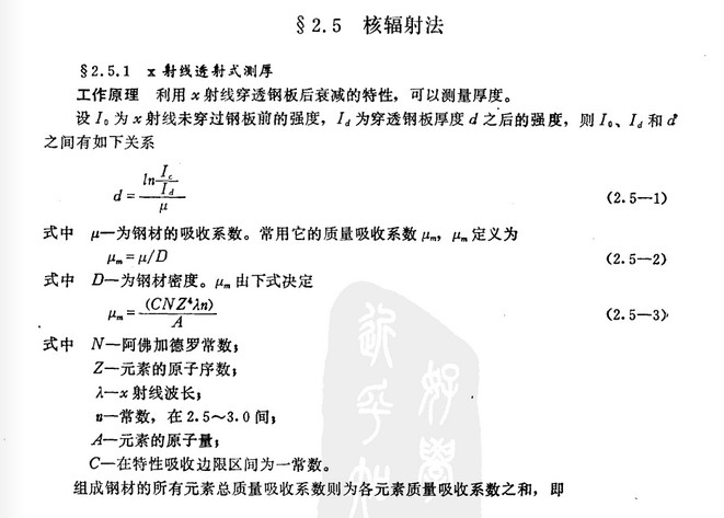 射线透射式测厚