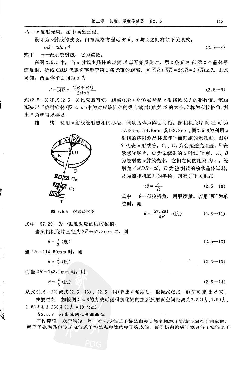 射线透射式测厚