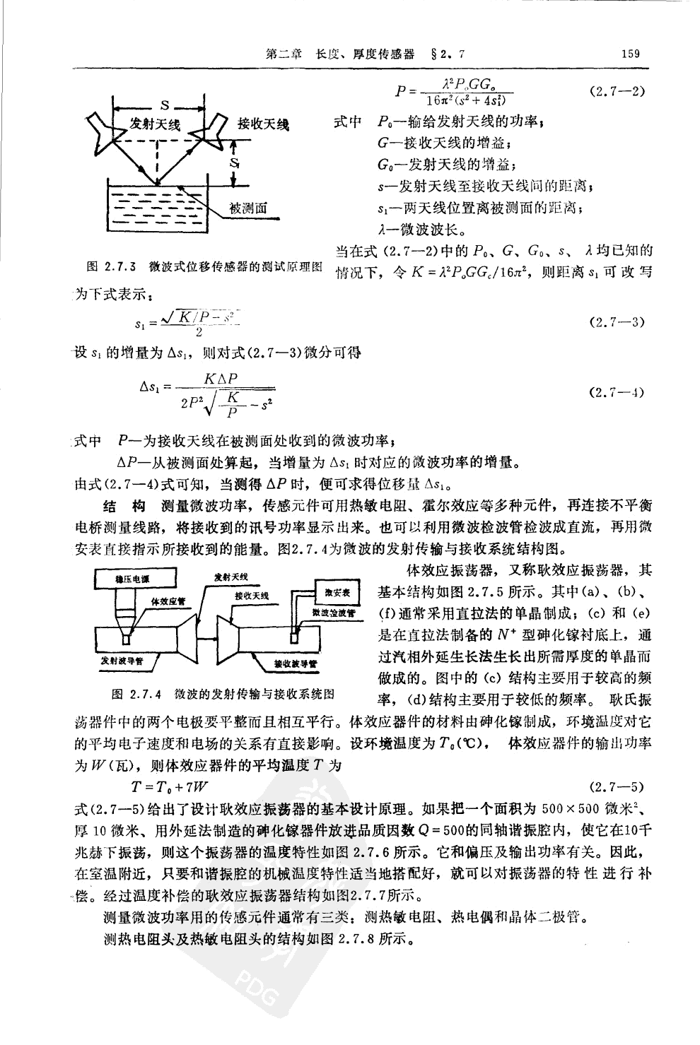 微波式测厚测长传感器